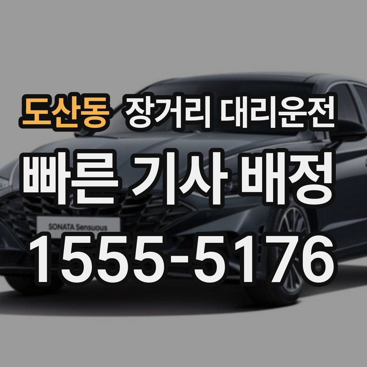 도산동 장거리 대리운전 장시간 주행 중 휴식 계획 세우기