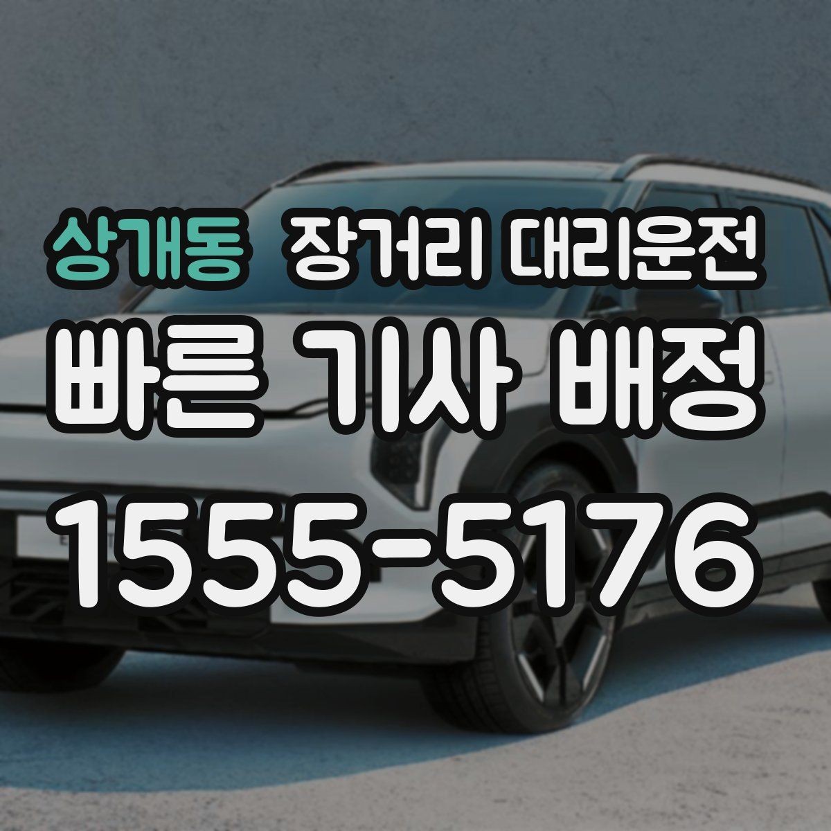 상개동 장거리 대리운전 짐 분실을 줄이는 보관 방법