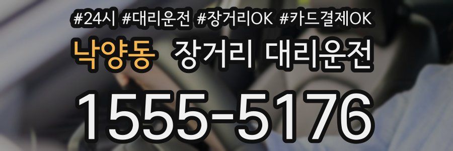 낙양동 장거리 대리운전