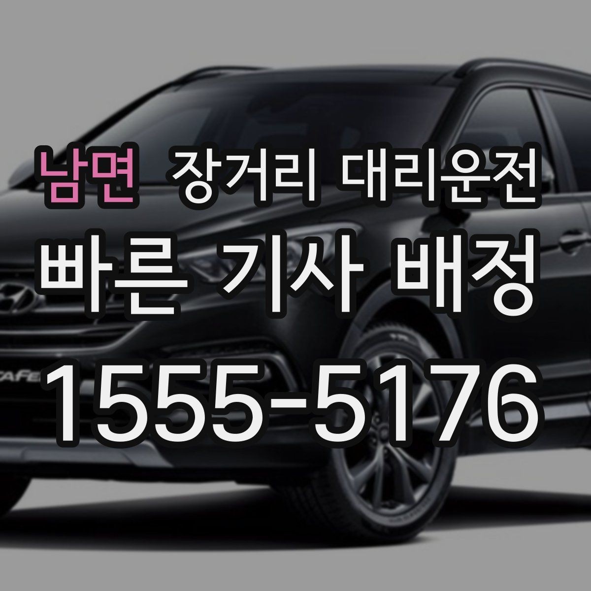 남면 장거리 대리운전 야간 출발 뒤 피로를 덜 느끼는 습관
