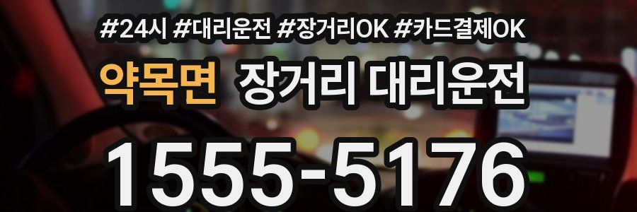 약목면 장거리 대리운전