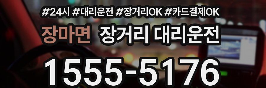 장마면 장거리 대리운전