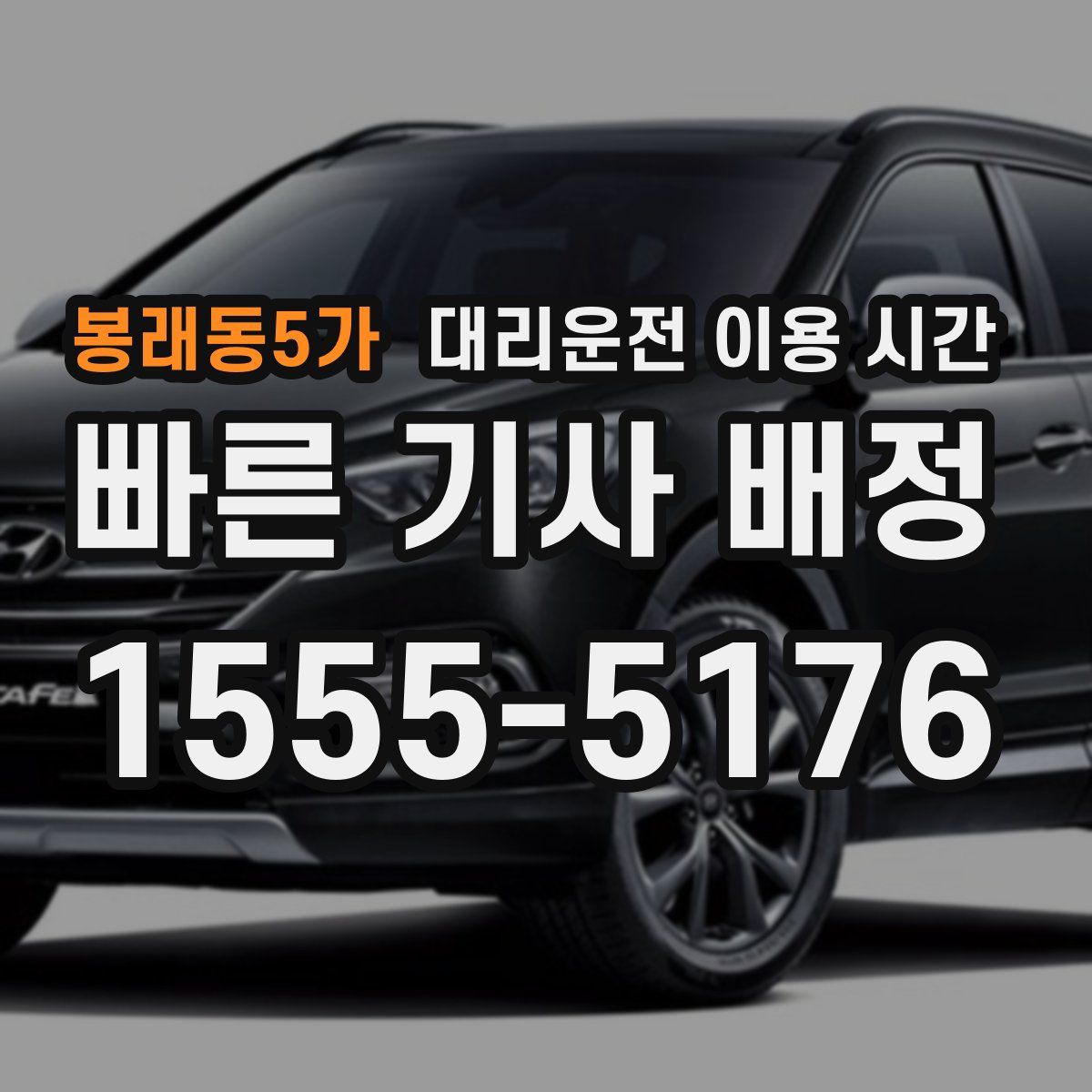 봉래동5가 대리운전 이용 시간