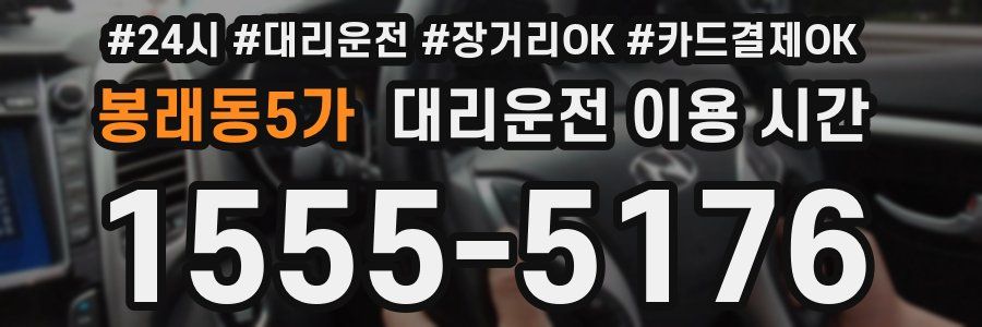 봉래동5가 대리운전 이용 시간