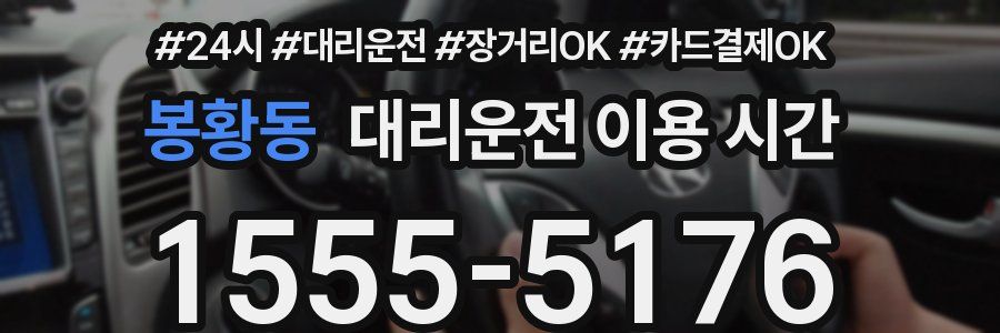 봉황동 대리운전 이용 시간