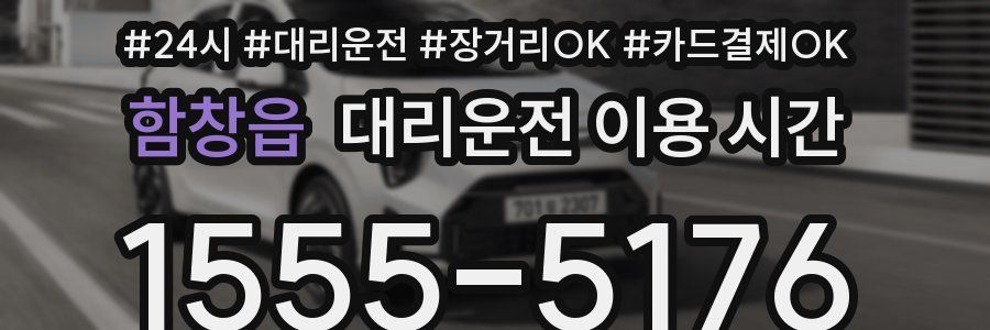 함창읍 대리운전 이용 시간