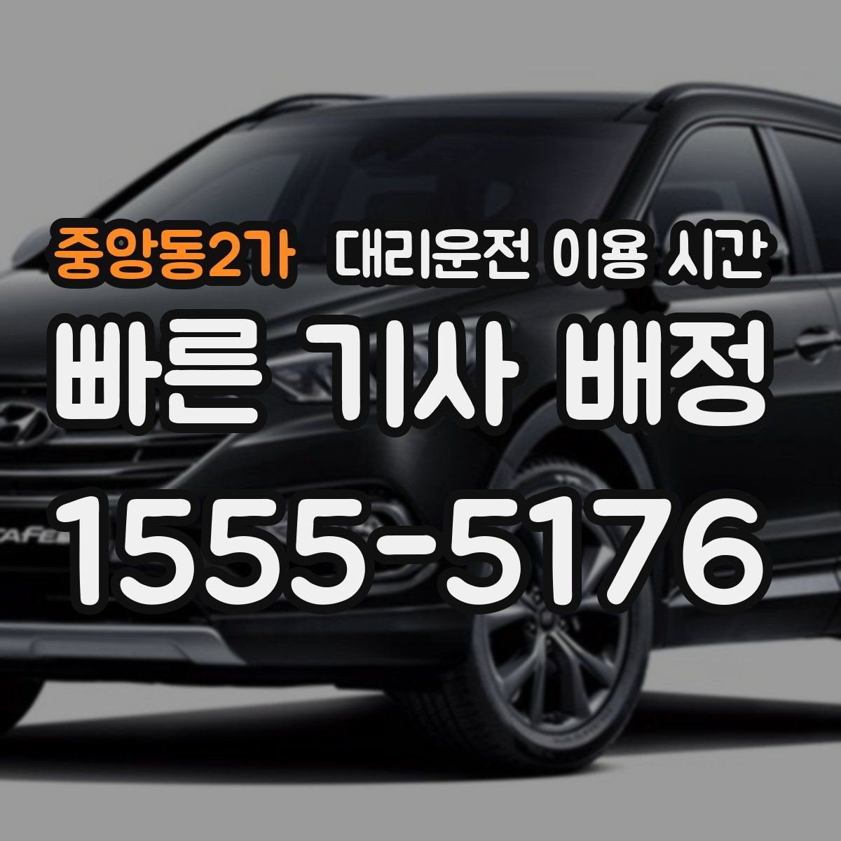 중앙동2가 대리운전 이용 시간 주점이 붐비는 구간과 호출 흐름