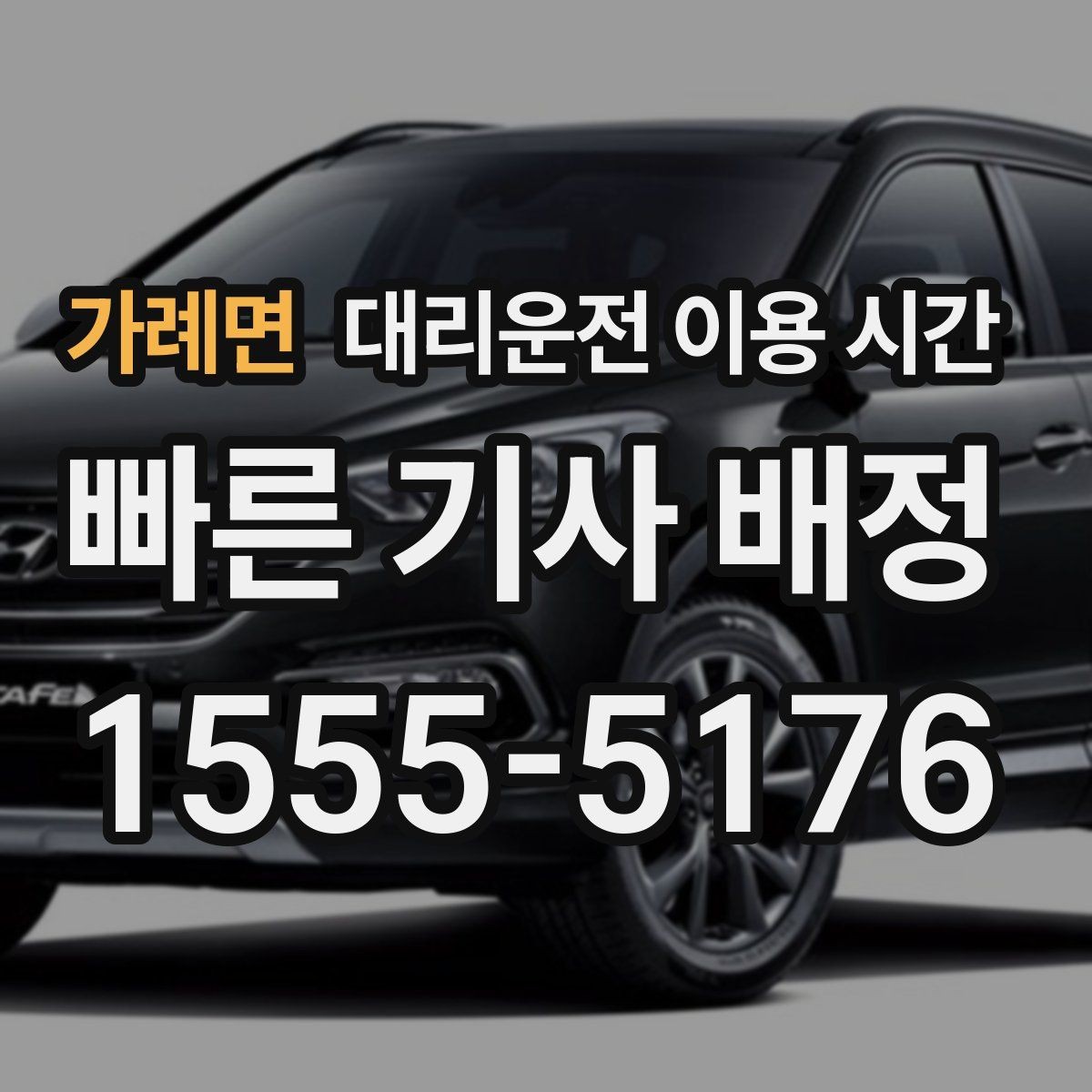 가례면 대리운전 이용 시간 주점 밀집 지역에서 대기가 늘어나는 때