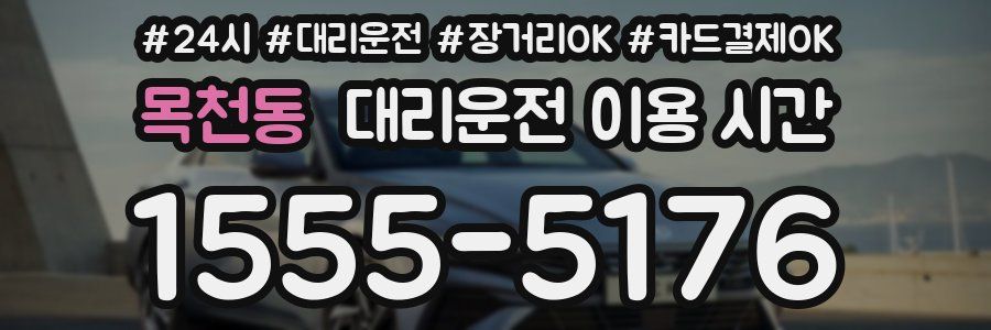 목천동 대리운전 이용 시간
