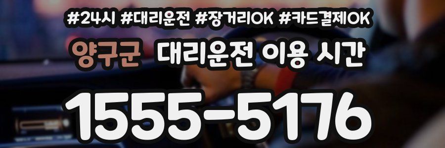 양구군 대리운전 이용 시간