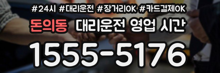 돈의동 대리운전 영업 시간