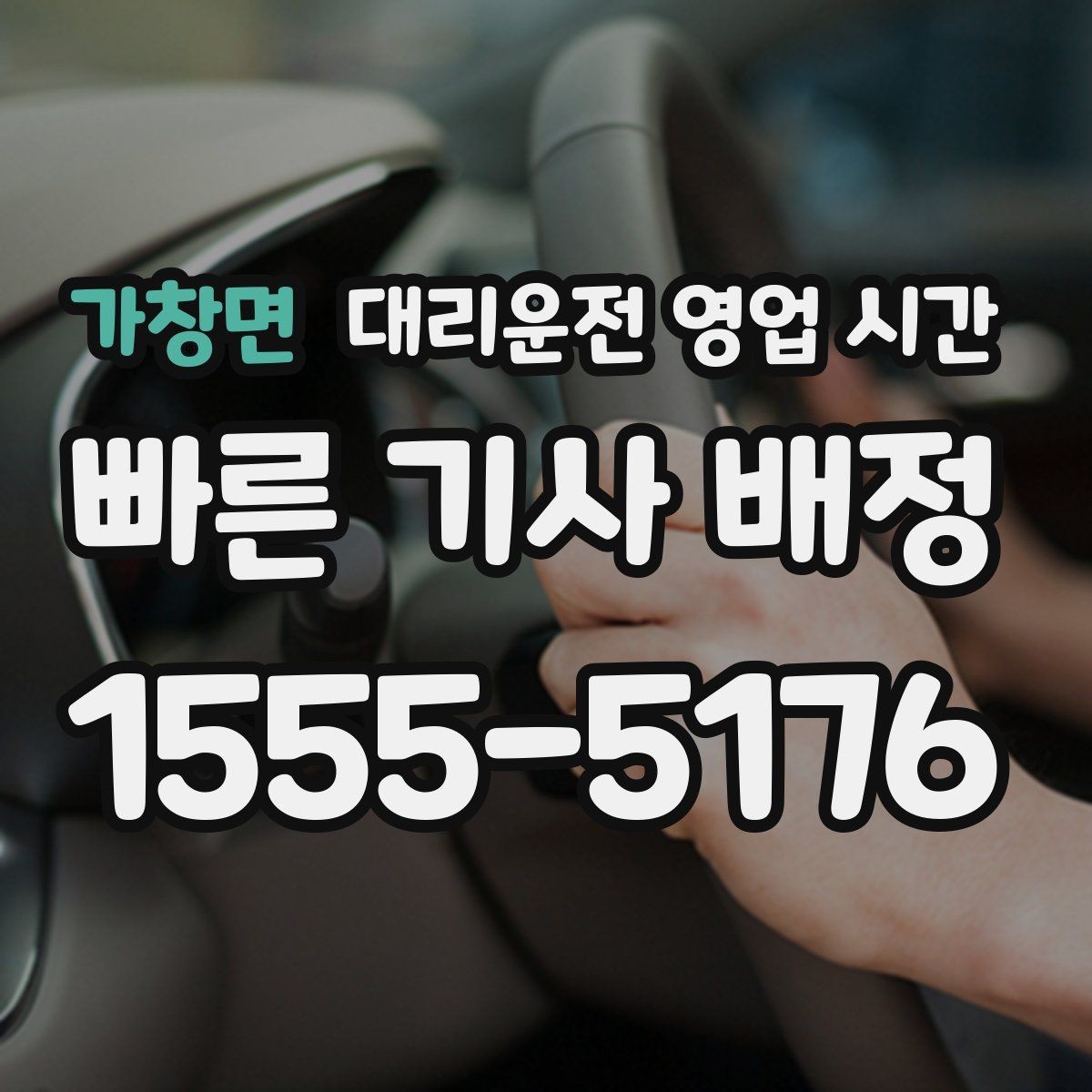 가창면 대리운전 영업 시간 우천과 심야가 겹칠 때 달라지는 점