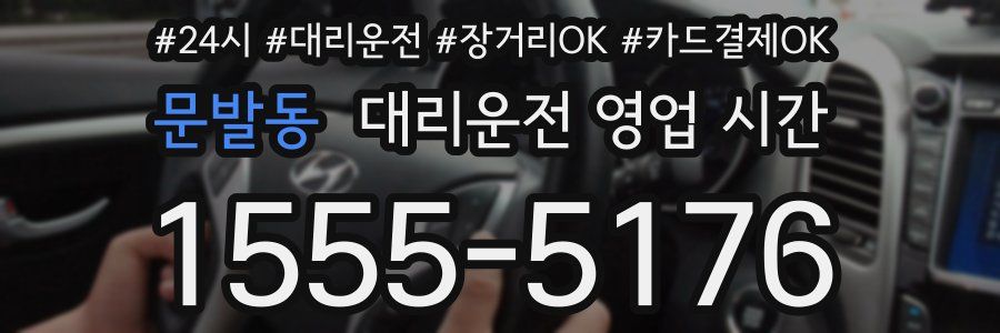문발동 대리운전 영업 시간