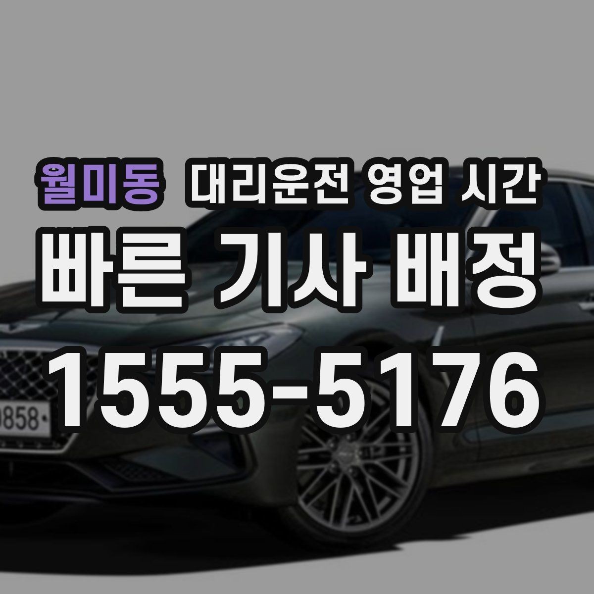 월미동 대리운전 영업 시간 새벽 호출이 많아지는 이유