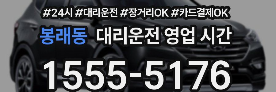 봉래동 대리운전 영업 시간