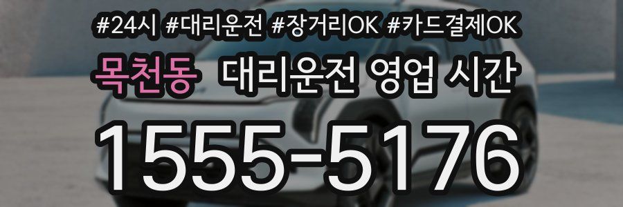 목천동 대리운전 영업 시간