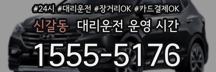 신갈동 대리운전 운영 시간