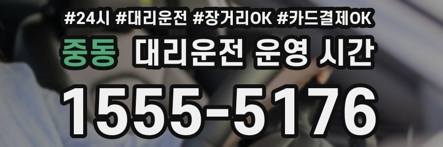 중동 대리운전 운영 시간