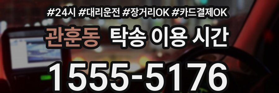 관훈동 탁송 이용 시간