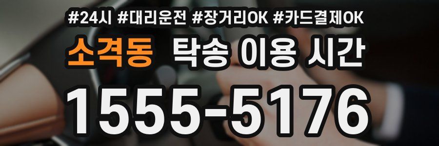 소격동 탁송 이용 시간