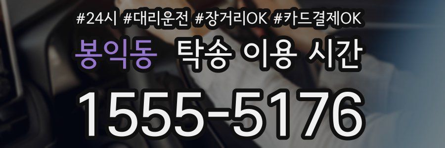 봉익동 탁송 이용 시간