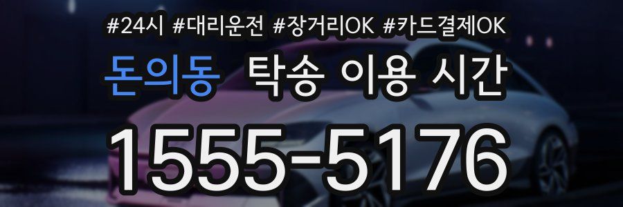 돈의동 탁송 이용 시간