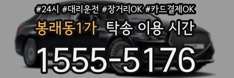 봉래동1가 탁송 이용 시간