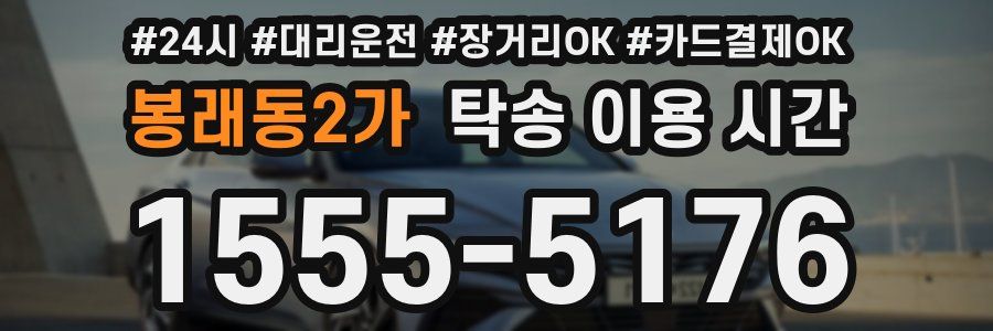 봉래동2가 탁송 이용 시간