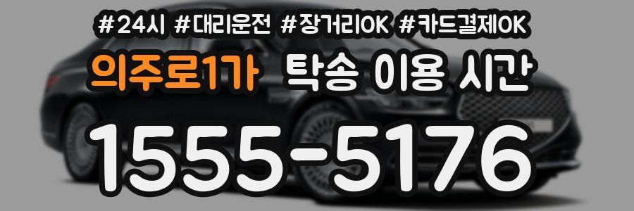 의주로1가 탁송 이용 시간