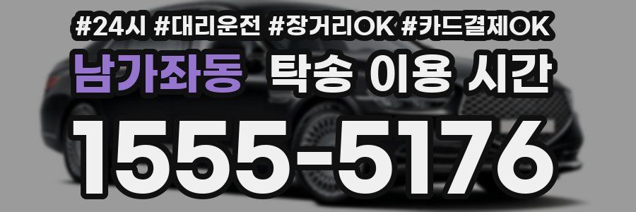남가좌동 탁송 이용 시간