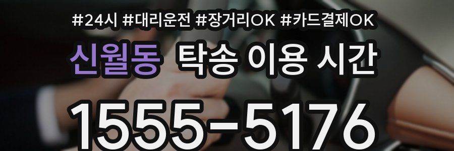 신월동 탁송 이용 시간