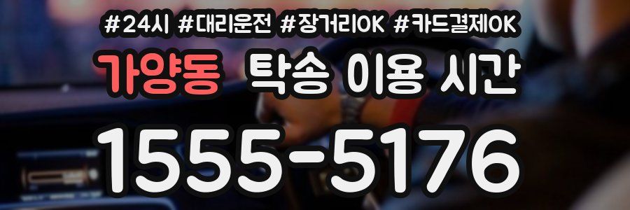 가양동 탁송 이용 시간