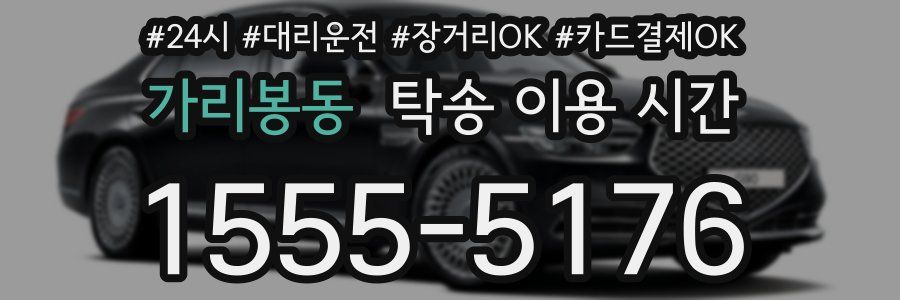 가리봉동 탁송 이용 시간