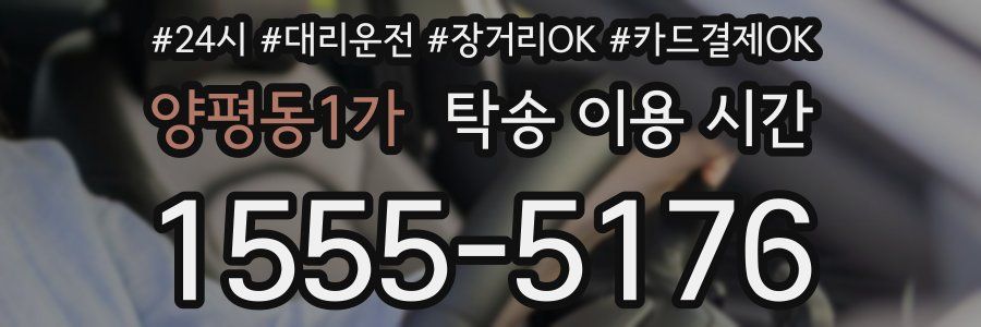 양평동1가 탁송 이용 시간