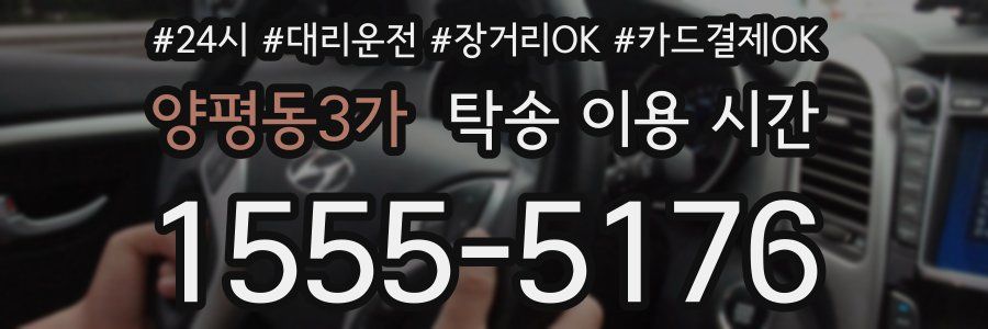 양평동3가 탁송 이용 시간