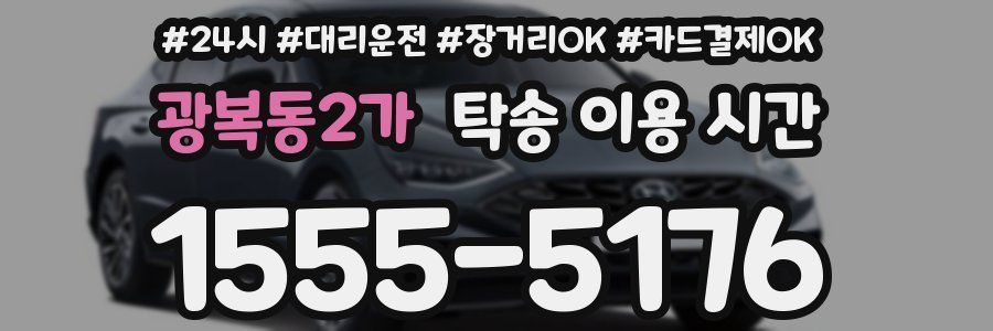 광복동2가 탁송 이용 시간