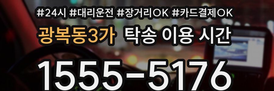 광복동3가 탁송 이용 시간