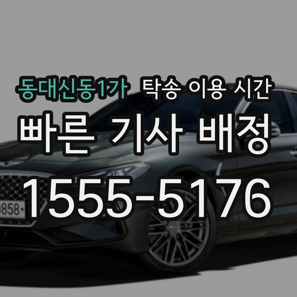 동대신동1가 탁송 이용 시간 배차 확정 후 스케줄 재확인하는 법