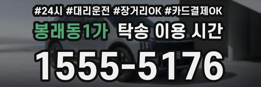 봉래동1가 탁송 이용 시간