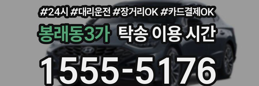 봉래동3가 탁송 이용 시간