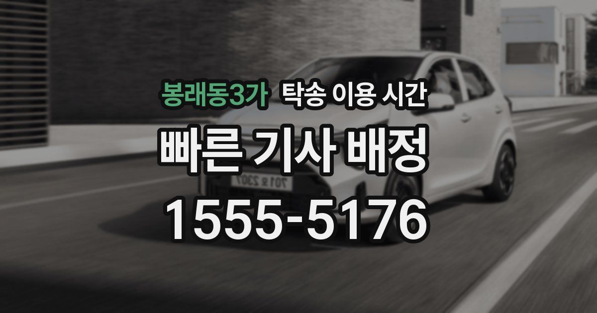 봉래동3가 탁송 이용 시간
