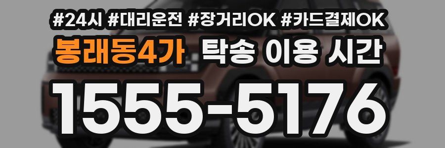 봉래동4가 탁송 이용 시간