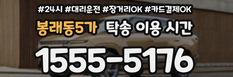 봉래동5가 탁송 이용 시간