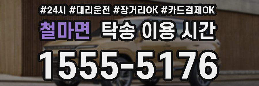 철마면 탁송 이용 시간