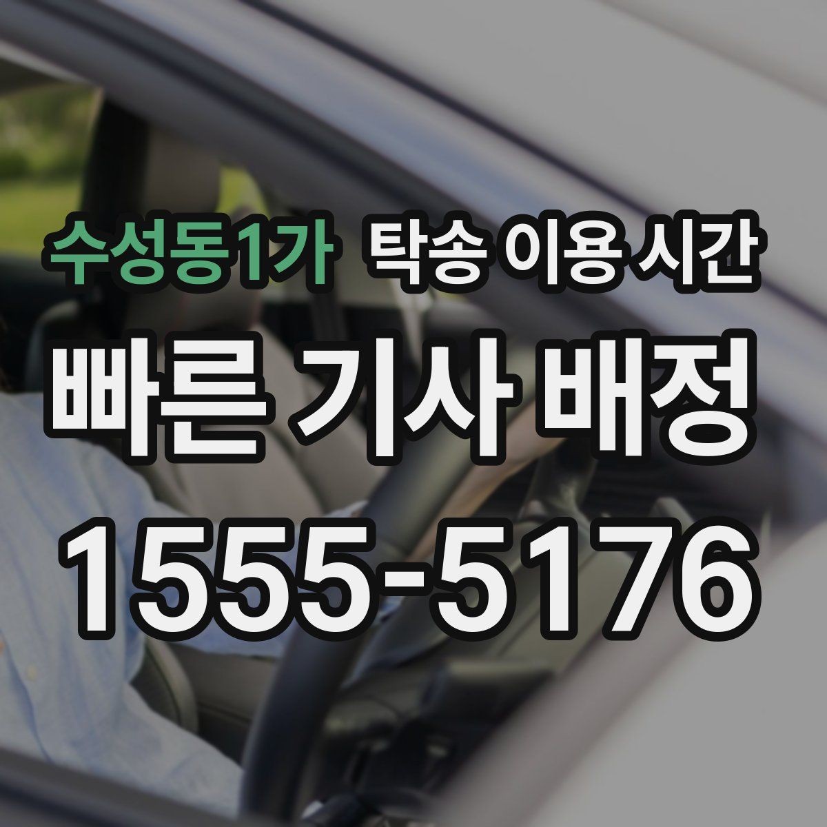 수성동1가 탁송 이용 시간 주말 창구 운영 차이를 살펴보는 글