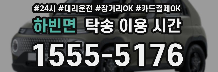 하빈면 탁송 이용 시간