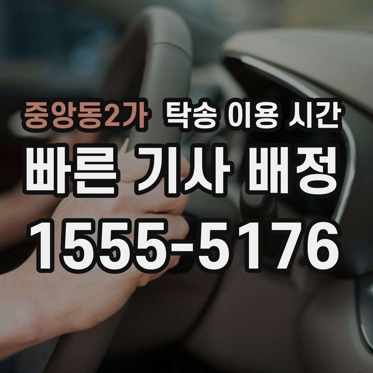 중앙동2가 탁송 이용 시간 운송 일정과 수령 가능 시간을 함께 보는 법