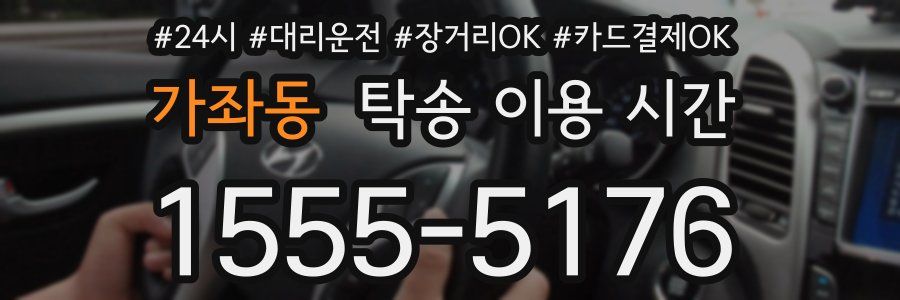 가좌동 탁송 이용 시간