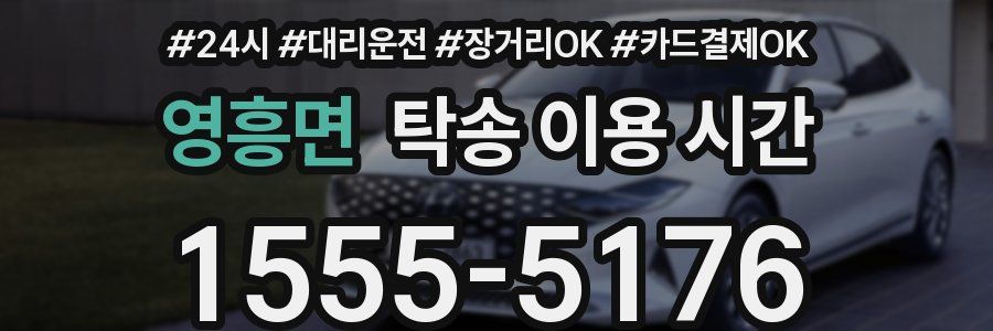 영흥면 탁송 이용 시간