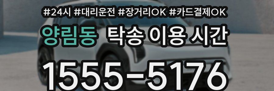양림동 탁송 이용 시간